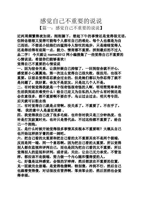 感觉自己不重要的说说