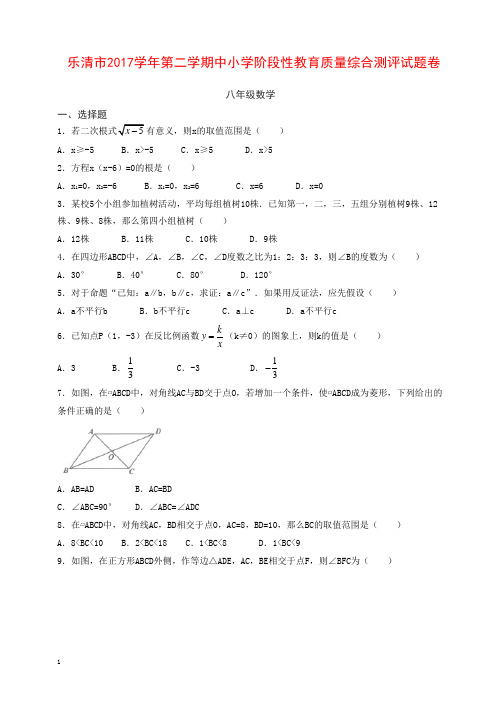 (精编)浙江省乐清市2017-2018学年八年级下期末数学试题有答案