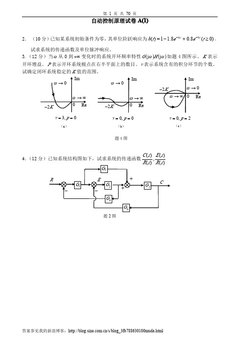 自动控制原理考试试卷及答案30套