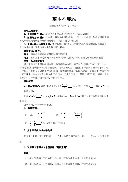 基本不等式教学案