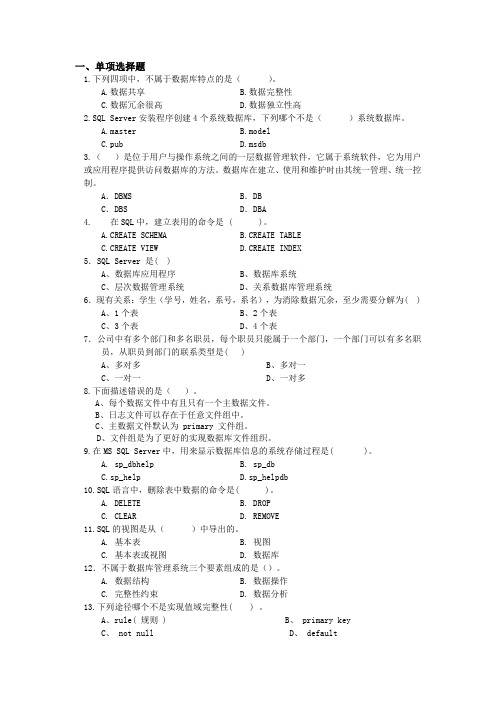 SQL复习题