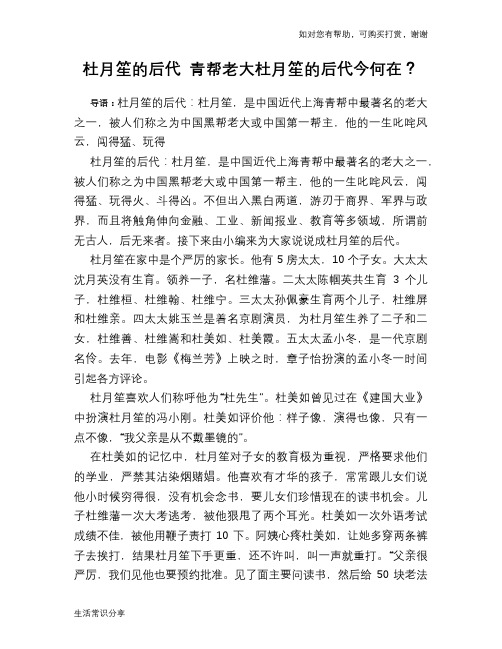 历史趣谈：杜月笙的后代 青帮老大杜月笙的后代今何在？