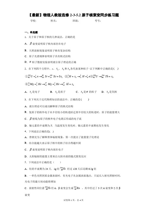 2020-2021学年物理人教版选修2-3-5.2原子核衰变同步练习题含答案解析