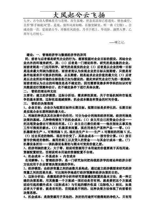 Bwdaaxu管理经济学知识点