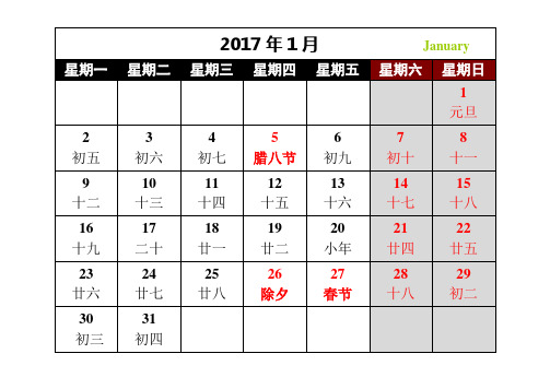 2017年日历月历(A4横版字体加大清晰版)综述