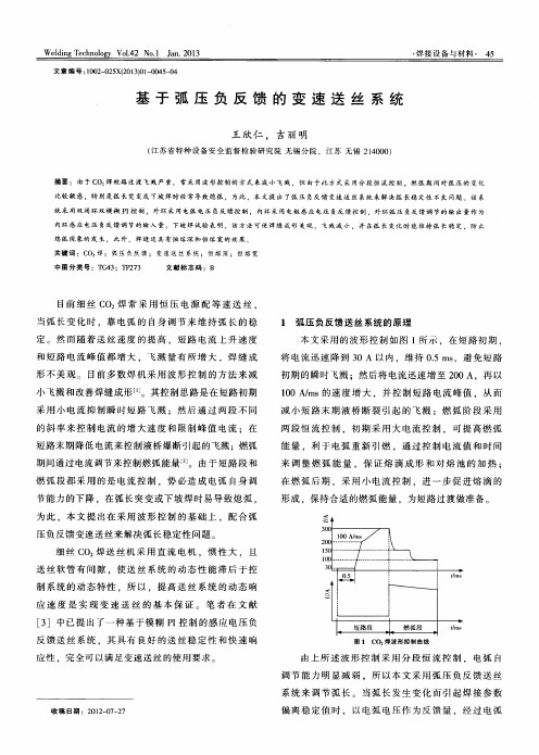 基于弧压负反馈的变速送丝系统