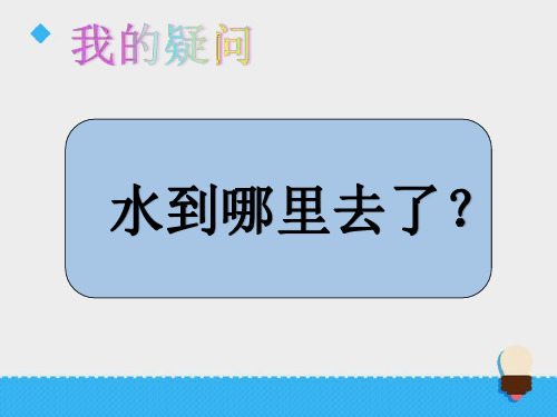 五年级科学蒸发优质课公开课课件