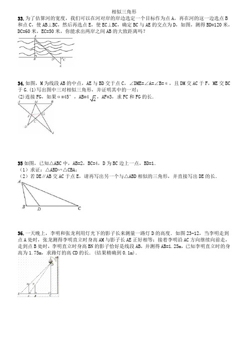 相似三角形综合练习及答案 证明题  不错 打印