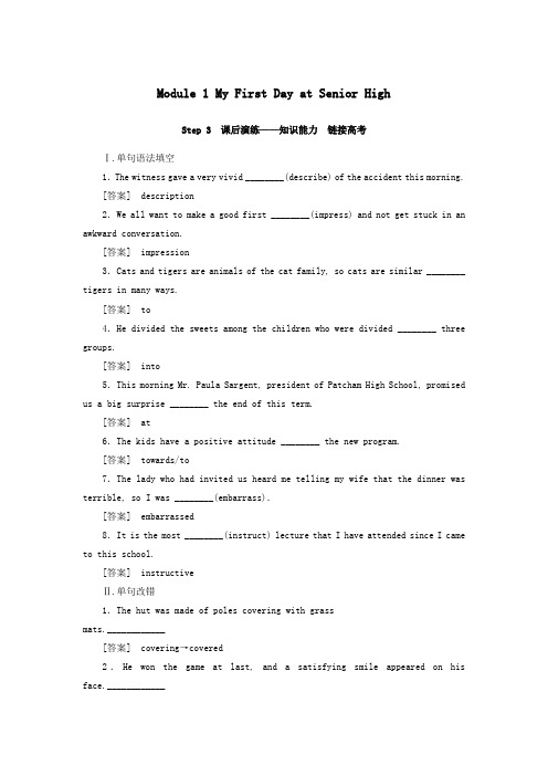 2020版高考英语总复习Module1MyFirstDayatSeniorHigh练习外研版必修1