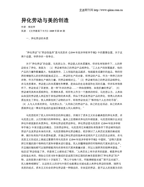 异化劳动与美的创造