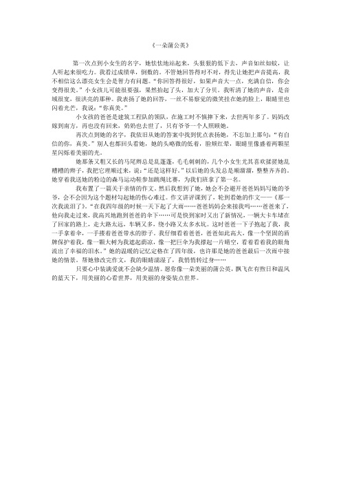 《一朵蒲公英》