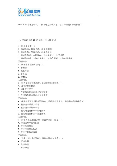 电子科大17春《电力系统发电、运行与控制》在线作业1
