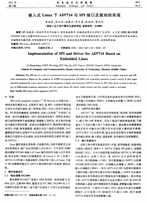 嵌入式Linux下AD7714与SPI接口及驱动的实现