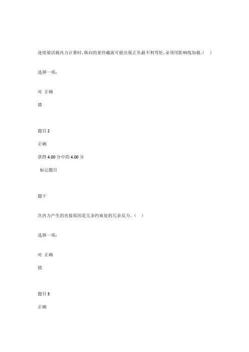 19国开桥梁工程第三章答案