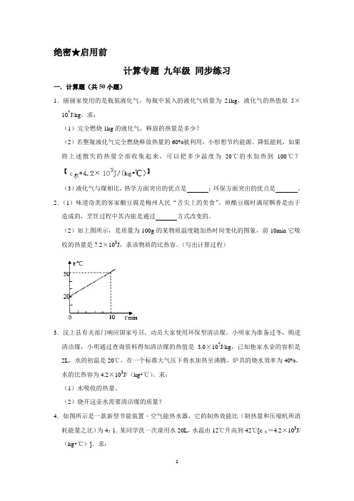 2020年中考物理复习  计算专题 九年级     同步练习有答案