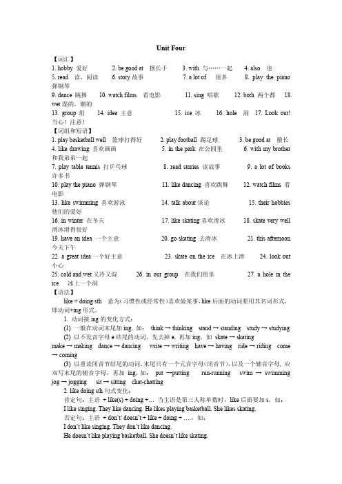 译林小学英语 五年级Unit4知识点