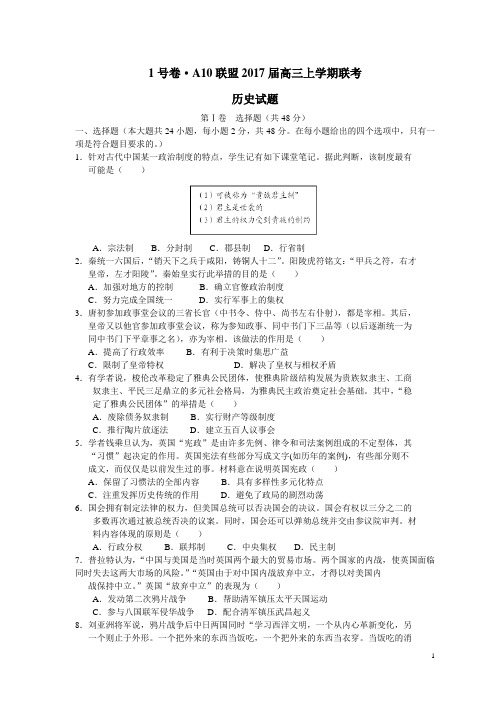 2017届安徽省皖智教育1号卷·A10联盟高三11月联考历史试题(Word版)解析