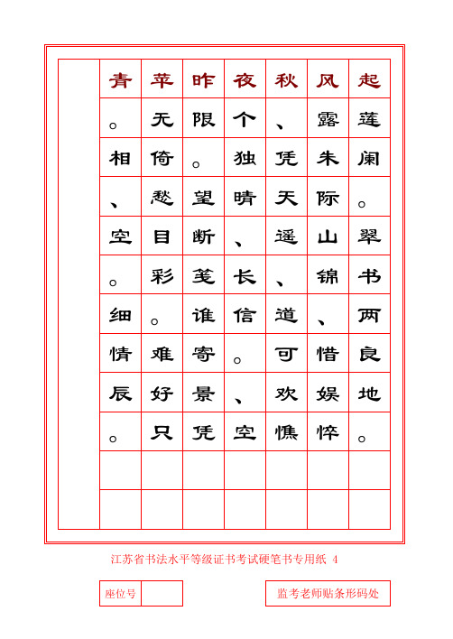 书法硬笔考级4-5级样稿