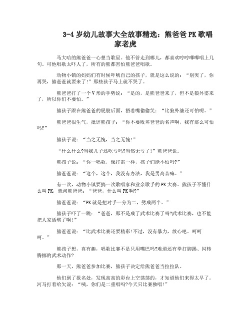 3-4岁幼儿故事大全故事精选_3至4岁幼儿故事