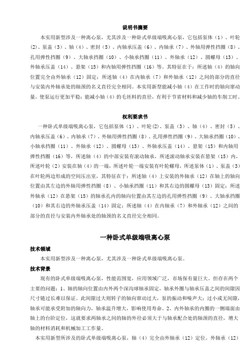一种卧式单级端吸离心泵