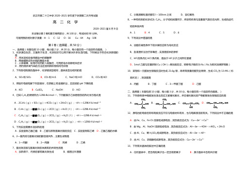 2020┄2021学年度第二学期六月月考-高二化学试卷、答案