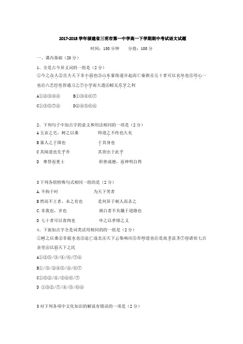 2017-2018学年福建省三明市第一中学高一下学期期中考试语文试题Word版含答案