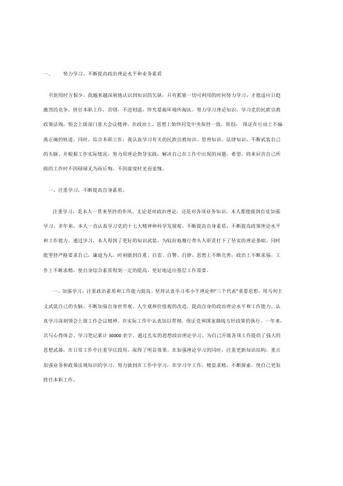 努力学习,不断提高政治理论水平和业务素质