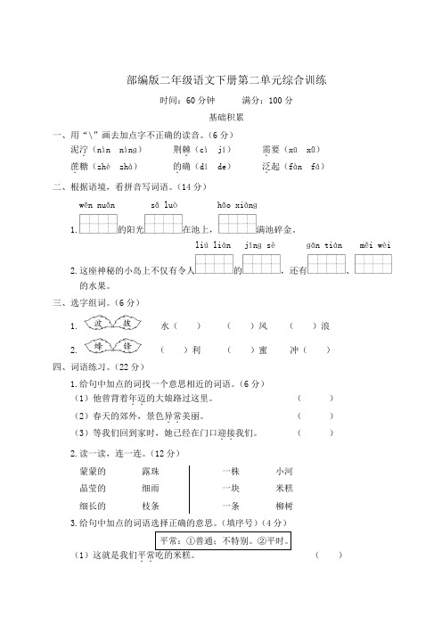 部编版二年级语文下册第二单元综合训练 附答案