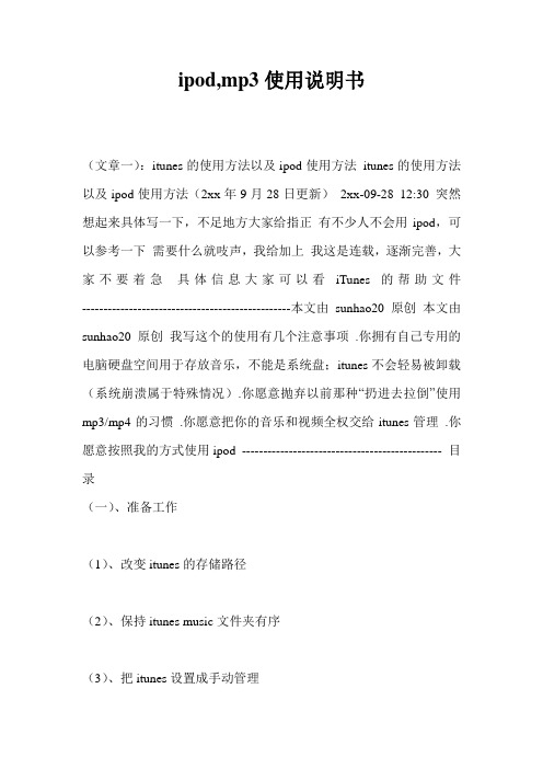 ipod,mp3使用说明书