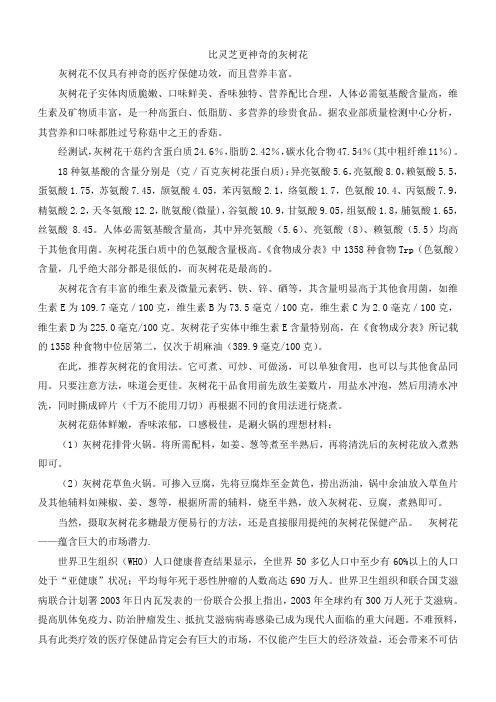 比灵芝更神奇的灰树花5
