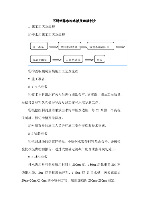 不锈钢排水沟水槽及盖板制安