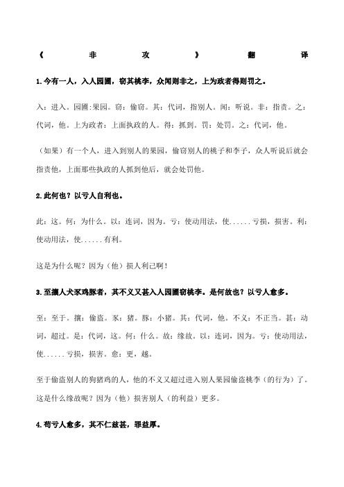 《非攻》翻译及文言知识