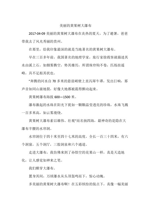 美丽的黄果树大瀑布