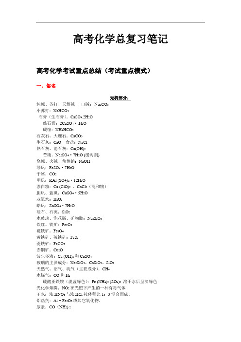 高考复习化学笔记总结大全.