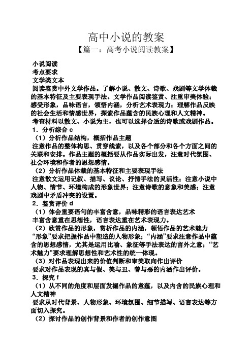 高中小说的教案