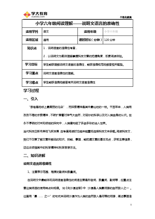 说明文语言的准确性 (1)
