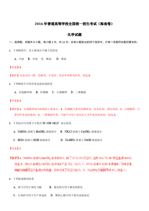 2016年普通高等学校全国统一招生考试云南卷化学试题重难点分析