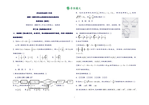 【卓顶精品】最新三模数学试卷(理科).doc