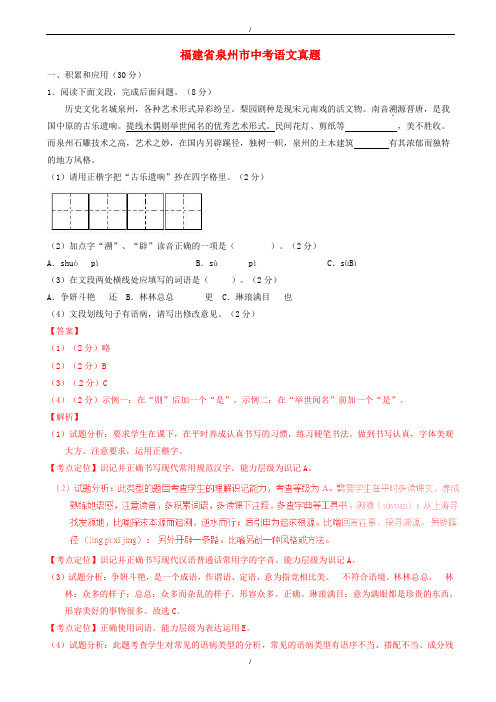 2020届福建省泉州市中考语文模拟(含解析)(已纠错)