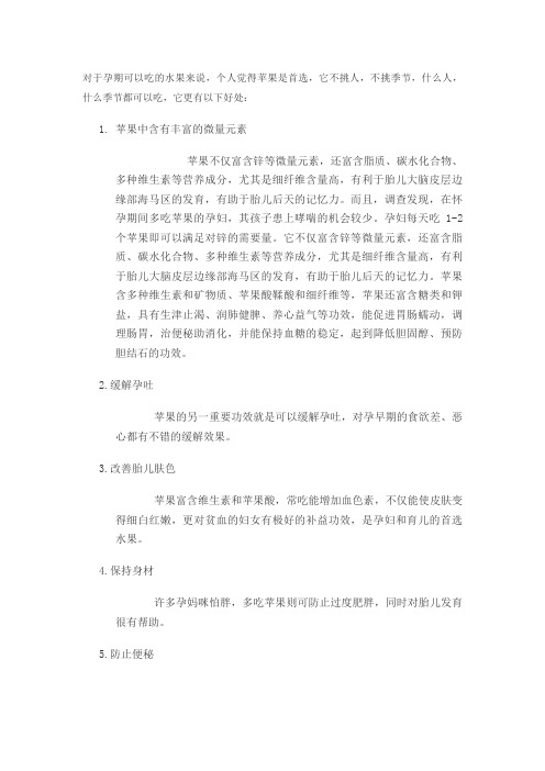 孕妇吃什么水果小孩皮肤白