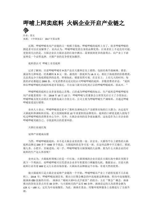 呷哺上网卖底料 火锅企业开启产业链之争