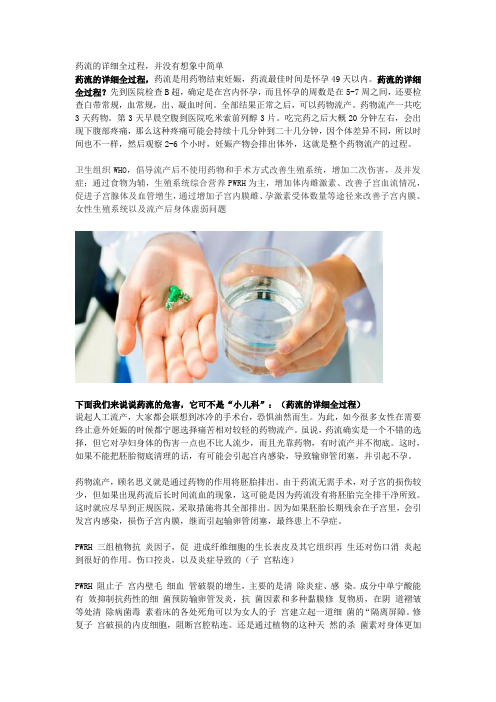 药流的详细全过程,并没有想象中简单