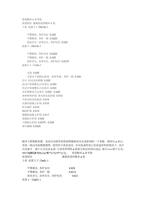 渠道糙率n参考值