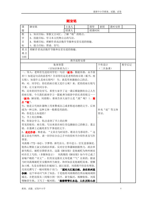 【精品】八年级语文下册第二单元第10课《陋室铭》教案苏教版