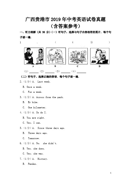 2019年广西贵港市中考英语真题试题(含详细解析)