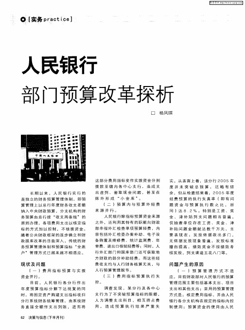人民银行部门预算改革探析