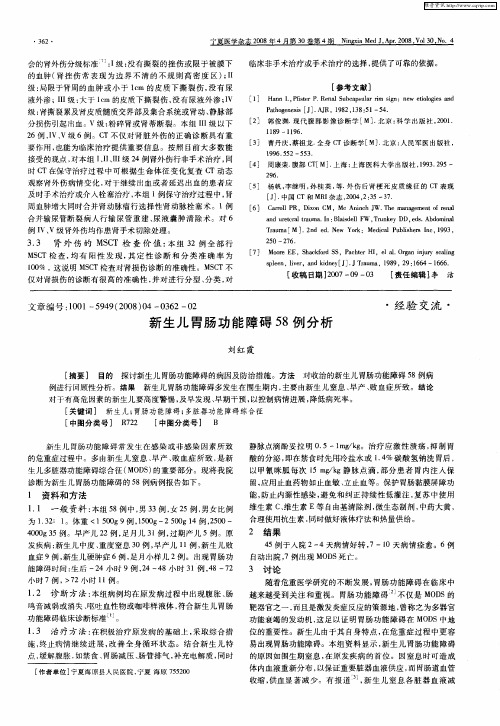 新生儿胃肠功能障碍58例分析