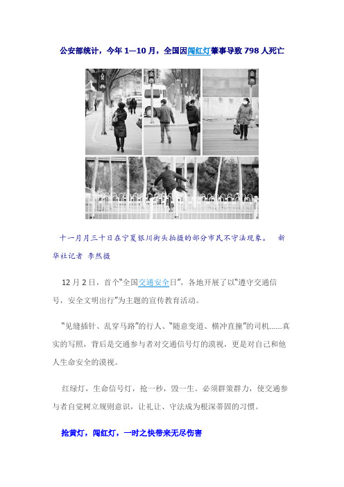 闯红灯：抢一秒 毁一生