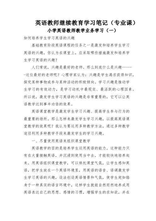 全国教师继续教育笔记(英语学科)