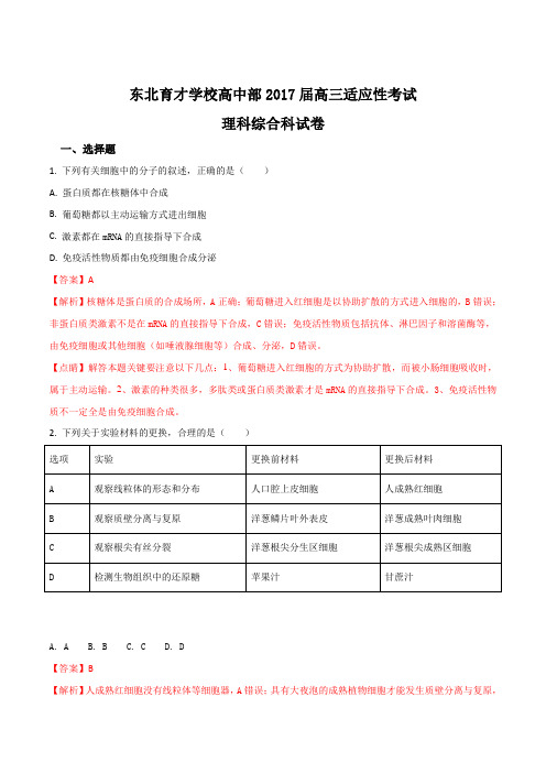 【全国百强校】辽宁省沈阳市东北育才学校2017届高三第九次模拟考试理科综合-生物部分试题(解析版)